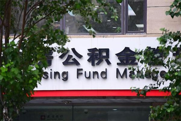 遵义台州公积金提取代办（台州市公积金提取带什么材料）